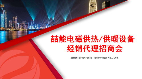 喆能電磁供熱 引領(lǐng)清潔采暖新趨勢(shì)，誠(chéng)邀合作伙伴共贏未來